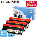 ★10%OFFクーポン配布中★【1本で2本分使える!】 粉砕パウダー採用 TN-28J ブラザー用 brother用 ブラック モノクロ×3セット互換トナーカー...