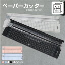 ★お買い物マラソン中P10倍★【替え刃付き】ペーパーカッター A4サイズ A4対応 コピー用紙最大5枚を一度にカット可能 事務 オフィス用品 業務用 事務用品 ...