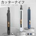 ★お買い物マラソン中P10倍★カッターナイフ おしゃれ ネイビー ホワイト ダークグレー 2種類の自動ロック付き Nusign deli