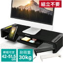 ★お買い物マラソン限定クーポン★モニター台 PC 卓上 おしゃれ モニタースタンド パソコン台 デスクトップ 引き出し 幅調節 白 黒 キーボード収納 MS-H...