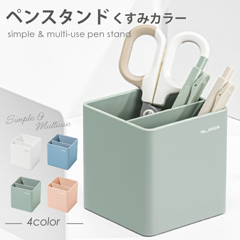 ★月末10%OFFクーポン★ペンスタンド おしゃれ ペン立て 文房具入れ ぺんスタンド 鉛筆立て ペンケース ペンホルダー ペン差し ケース ナチュラル デザイ...