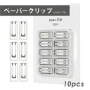 ★お買い物マラソン中P10倍★ペーパークリップ おしゃれ シルバー シンプルなデザイン Nusign deli