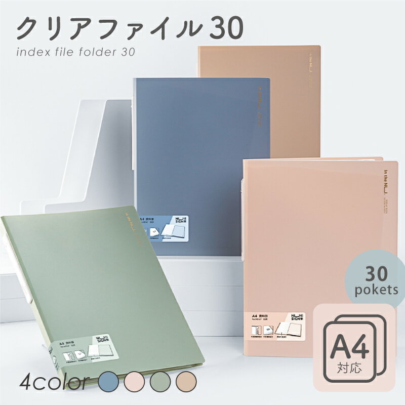 ★月末10%OFFクーポン★クリアファイル A4 30ポケット クリアファイル ファイルブック ファイルホルダー Nusign deli