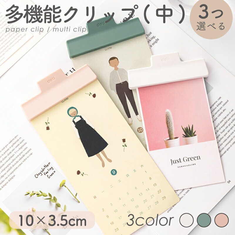 ★月末10%OFFクーポン★【 3つ選べる】多機能クリップ(中) おしゃれ ピンク グリーン ホワイト シンプルなデザイン 多機能クリップ Nusign del...