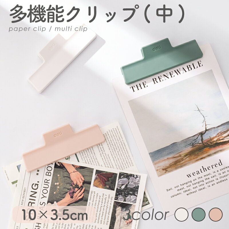 ★月末10%OFFクーポン★多機能クリップ(中) おしゃれ ピンク グリーン ホワイト シンプルなデザイン 多機能クリップ Nusign deli