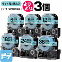 ★24h限定10%OFFクーポン★テプラPRO用互換 キングジム対応 マット青(空色)/黒文字 サイズ自由選択 3個 互換テープ 6mm 9mm 12mm 18...