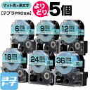 【選べる5個】テプラPRO用互換 キングジム対応 マット青(空色)/黒文字 サイズ自由選択 5個 互換テープ 6mm 9mm 12mm 18mm 23mm 36mm(テープ幅) 【宅配便で送料無料】サイズフリー
