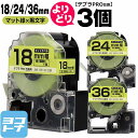 ★24h限定10%OFFクーポン★テプラPRO用互換 キングジム対応 自由選択 3個 マット緑(若葉色)/黒文字 18/24/36mm(テープ幅) 互換テープ ...