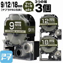 ★24h限定10%OFFクーポン★テプラPRO 互換テープ テプラPRO用互換 キングジム対応 互換テープ マットカーキ/白文字 9mm/12mm/18mm(テ...