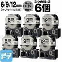 ★24h限定10%OFFクーポン★テプラPRO用互換 キングジム対応 互換テープ マットライトグレー/黒文字 6mm/9mm/12mm(テープ幅)3個×2セット...