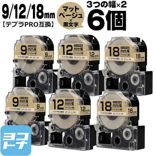 ★お買い物マラソン中P10倍★テプラPRO用互換 キングジム対応 互換テープ マットベージュ/黒文字 9mm/12mm/18mm(テープ幅)3個×2セット 計6個 SB9J SB12J SB18J 【宅配便で送料無料】 ★お買い物マラソン中P10倍★テプラPRO用互換 キングジム対応 互換テープ マットベージュ/黒文字 9mm/12mm/18mm(テープ幅)3個×2セット 計6個 SB9J SB12J SB18J 【宅配便で送料無料】