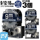 ★24h限定10%OFFクーポン★テプラPRO 互換テープ テプラPRO用互換 キングジム対応 互換テープ マットネイビー/白文字 9mm/12mm/18mm(...