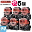 【選べる5個】テプラPRO用互換 キングジム対応 マット赤(薄紅)/黒文字 サイズ自由選択 5個 互換テープ 6mm 9mm 12mm 18mm 23mm 36...
