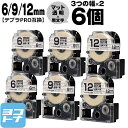 テプラPRO用互換 キングジム対応 互換テープ マット透明/黒文字 6mm/9mm/12mm(テープ幅)3個×2セット 計6個 SB6T SB9T SB12T