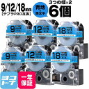 テプラPRO用互換 キングジム対応 互換テープ 強粘着 青/黒文字 9mm/12mm/18mm(テープ幅)3個×2セット 計6個 SC9BW SC12BW SC...