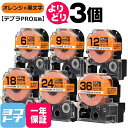 ★10%OFFクーポン配布中★テプラPRO用互換 キングジム対応 オレンジ/黒文字 サイズ自由選択 3個 互換テープ 強粘着 6mm 9mm 12mm 18mm...
