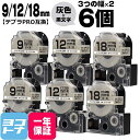 ★24h限定10%OFFクーポン★テプラPRO用互換 キングジム対応 互換テープ 強粘着 灰/黒文字 9mm/12mm/18mm(テープ幅)3個×2セット 計6...