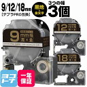 ★月末10%OFFクーポン★テプラPRO用互換 キングジム対応 互換テープ 強粘着 黒/金文字 9mm/12mm/18mm(テープ幅)3個セット SC9KZW ...