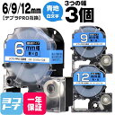 テプラPRO用互換 キングジム対応 互換テープ 強粘着 青/白文字 6mm/9mm/12mm(テープ幅)3個セット SD6BW SD9BW SD12BW