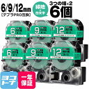 ★24h限定10%OFFクーポン★テプラPRO用互換 キングジム対応 互換テープ 強粘着 緑/白文字 6mm/9mm/12mm(テープ幅)3個×2セット 計6個...