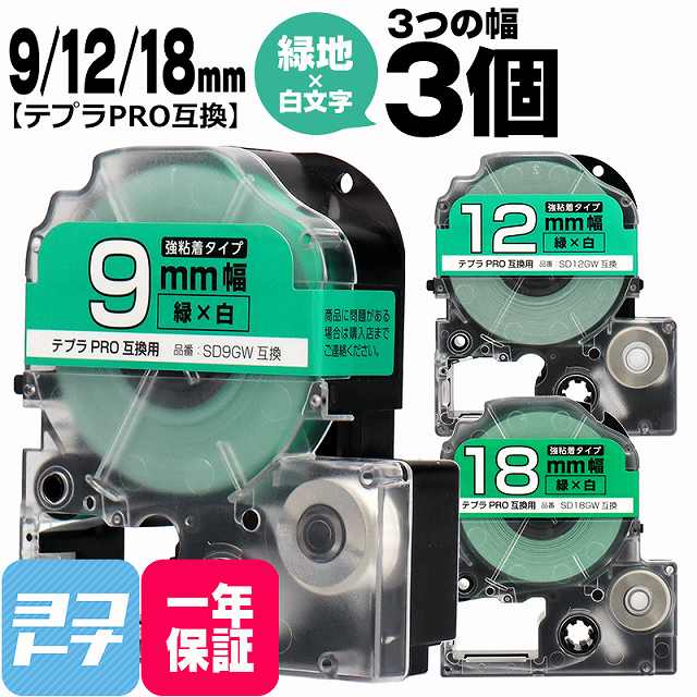 ƥץPROѸߴ 󥰥б ߴơ Ǵ /ʸ 9mm/12mm/18mm(ơ)3ĥå SD9GW SD12GW SD18GW ؤ̵