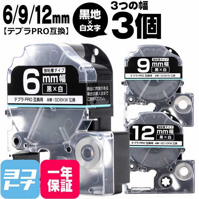 ƥץPROѸߴ 󥰥б ߴơ Ǵ /ʸ 6mm/9mm/12mm(ơ)3ĥå SD6KW SD9KW ...
