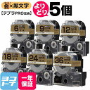 ★24h限定10%OFFクーポン★【選べる5個】テプラPRO用互換 キングジム対応 メタリック金/黒文字 サイズ自由選択 5個 互換テープ 強粘着 6mm 9m...