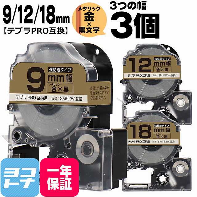 GW10OFFݥƥץPROѸߴ 󥰥б ߴơ Ǵ ᥿å/ʸ 9mm/12mm/18mm(ơ)3ĥå SM9ZW SM12ZW SM18ZW ؤ̵