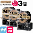 ★24h限定10%OFFクーポン★テプラPRO用互換 キングジム対応 クラフト紙 ベージュ/黒文字 サイズ自由選択 3個 互換テープ 9mm 12mm 18mm...