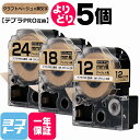 ★24h限定10%OFFクーポン★テプラPRO用互換 キングジム対応 クラフト紙 ベージュ/黒文字 サイズ自由選択 5個 互換テープ 9mm 12mm 18mm...