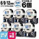 ★24h限定10%OFFクーポン★テプラPRO用互換 キングジム対応 互換テープ 強粘着 白/青文字 6mm/9mm/12mm(テープ幅)3個×2セット 計6個...