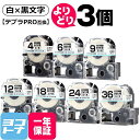 テプラPRO用互換 キングジム対応 白/黒文字 サイズ自由選択 3個 互換テープ 強粘着 4mm 6mm 9mm 12mm 18mm 24mm 36mm(テープ...