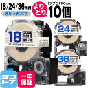 テプラPRO用互換 キングジム対応 自由選択 10個 透明/青文字 18/24/36mm(テープ幅) 互換テープ 強粘着 【宅配便で送料無料】