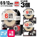 ★24h限定10%OFFクーポン★テプラPRO用互換 キングジム対応 互換テープ 強粘着 透明/赤文字 6mm/9mm/12mm(テープ幅)3個セット ST6R...