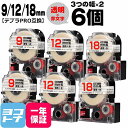 ★24h限定10%OFFクーポン★テプラPRO用互換 キングジム対応 互換テープ 強粘着 透明/赤文字 9mm/12mm/18mm(テープ幅)3個×2セット 計...