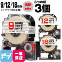 ★24h限定10%OFFクーポン★テプラPRO用互換 キングジム対応 互換テープ 強粘着 透明/赤文字 9mm/12mm/18mm(テープ幅)3個セット ST9...