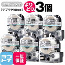 ★24h限定10%OFFクーポン★テプラPRO用互換 キングジム対応 透明/白文字 サイズ自由選択 3個 互換テープ 強粘着 6mm 9mm 12mm 18mm...