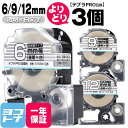 ★お買い物マラソン中P10倍★テプラPRO用互換 キングジム対応 自由選択 3個 透明/白文字 6mm/9mm/12mm(テープ幅) 互換テープ 強粘着 ST6SW ST9SW ST12SW