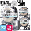 ★24h限定10%OFFクーポン★テプラPRO用互換 キングジム対応 互換テープ 強粘着 透明/白文字 9mm/12mm/18mm(テープ幅)3個セット ST9...