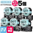 テプラPRO用互換 キングジム対応 ミルキーブルー/グレー文字 サイズ自由選択 5個 互換テープ 強粘着 6mm 9mm 12mm 18mm 24mm 36mm...