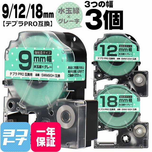 ƥץPROѸߴ 󥰥б ߴơ Ǵ /졼ʸ 9mm/12mm/18mm(ơ)3ĥå SWM9GH SWM12GH SWM18GH ؤ̵