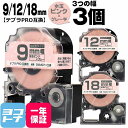テプラPRO用互換 キングジム対応 互換テープ 強粘着 水玉ピンク/グレー文字 9mm/12mm/18mm(テープ幅)3個セット SWM9PH SWM12PH ...