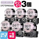 ★24h限定10%OFFクーポン★テプラPRO用互換 キングジム対応 ラベンダー/グレー文字 サイズ自由選択 3個 互換テープ 強粘着 6mm 9mm 12mm...