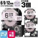 ★24h限定10%OFFクーポン★テプラPRO用互換 キングジム対応 互換テープ 強粘着 ラベンダー/グレー文字 6mm/9mm/12mm(テープ幅)3個セット...