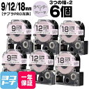 ★24h限定10%OFFクーポン★テプラPRO用互換 キングジム対応 互換テープ 強粘着 ラベンダー/グレー文字 9mm/12mm/18mm(テープ幅)3個×2...