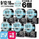 テプラPRO用互換 キングジム対応 互換テープ 強粘着 チェック青/グレー文字 9mm/12mm/18mm(テープ幅)3個×2セット 計6個 SWX9BH SW...
