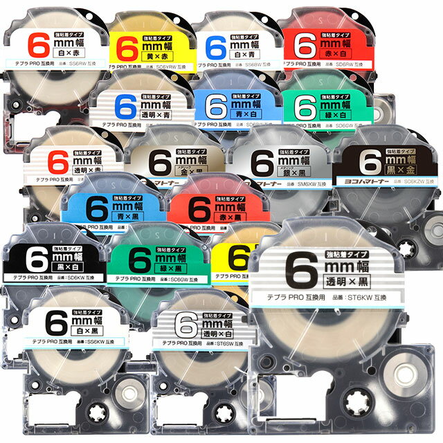 【好きな色が選べる3個】6mm 9mm 12mm 各サイズ1個 計3個 全32色 全3サイズ テプラ テープ テプラプロ テプラPRO用互換 キングジム対応 テープ幅 カラー自由選択 色が選べる 互換テープ 強粘着 フリーチョイス 自由選択 2