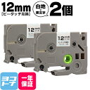 白地/黒文字 12mm 2個セット ピータッチ用 ブラザー用 Brother用 12mm(テープ幅) 互換テープ 互換テープカートリッジ ピータッチ キューブテ...