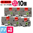 【選べる10個】赤地/黒文字 全6サイズ ピータッチ用 ブラザー用 Brother用 サイズが選べる 6mm 9mm 12mm 18mm 24m 36mm(テー...