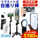 【人気商品の為1日25名限定★50%OFFクーポンで3,180円★】自撮り棒 iphone MagSafe対応 シャッター (リモコン) 付き 4脚 Bluetooth 軽量 セルカ棒 iPhone15 iPhone16 P15MINI【レビュー特典あり】【選べるレビュー】